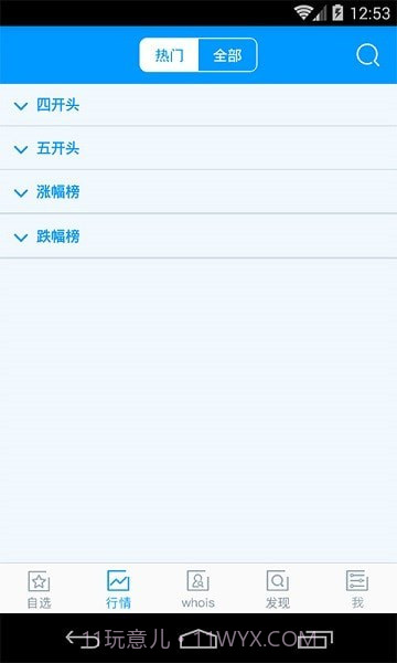 域名查询网最新版截图3