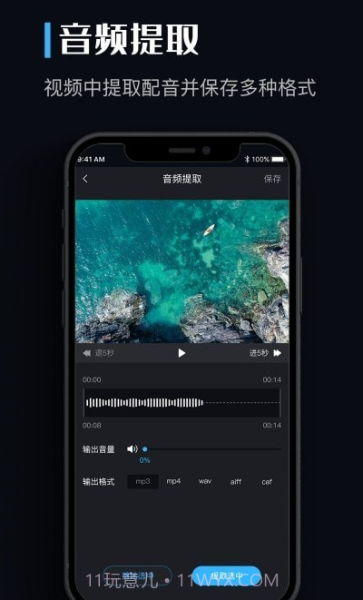 音频提取剪辑助手截图5