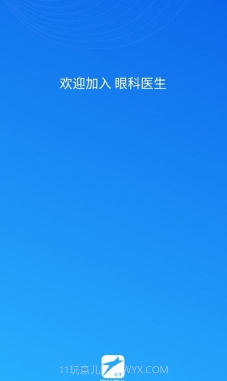 眼科医生截图2