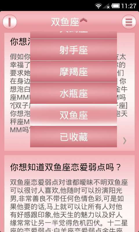 2014十二星座截图3