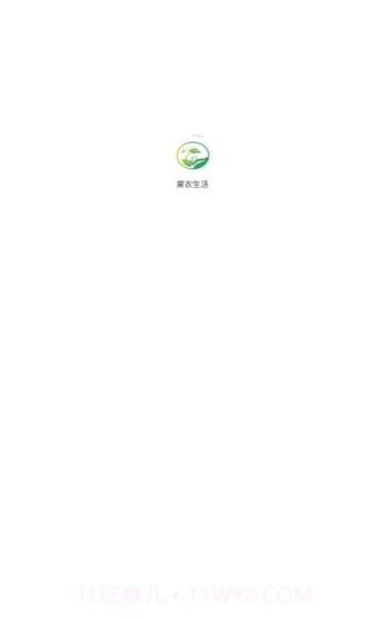 果农生活免费版截图4