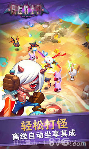 恶魔骑士团官网版截图2