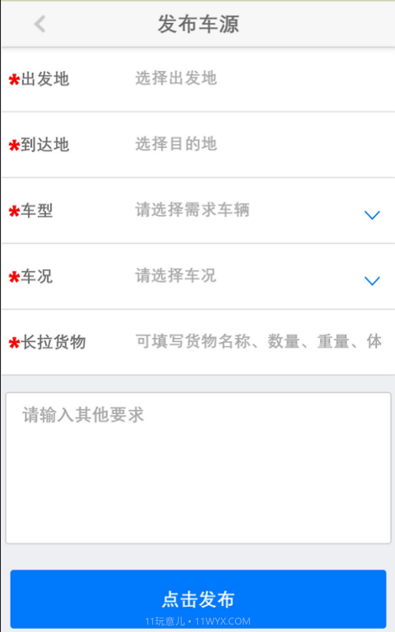 陕煤汽运截图1 陕煤汽运截图1