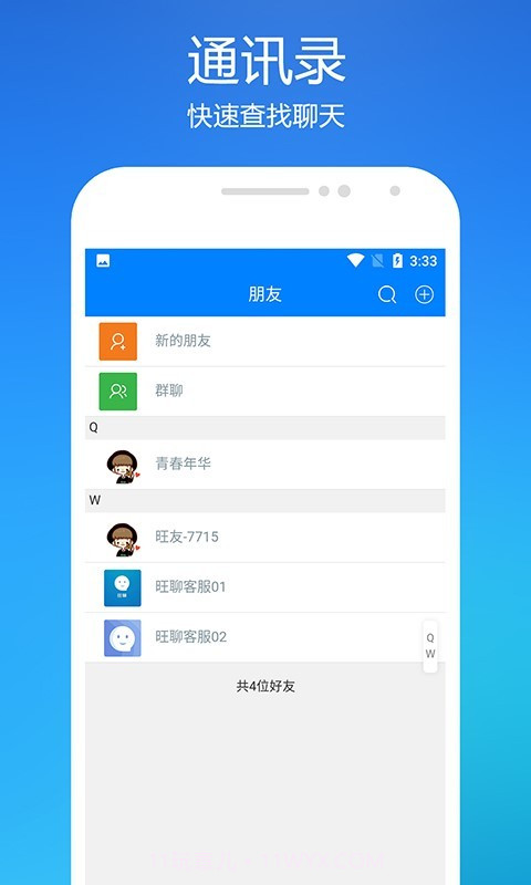 旺聊截图3 旺聊截图3
