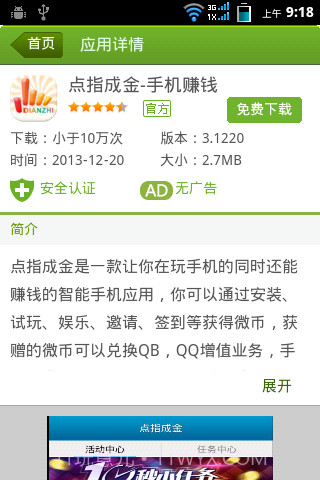 安卓财-手机网赚截图4