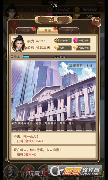 极品总裁截图4 极品总裁截图4