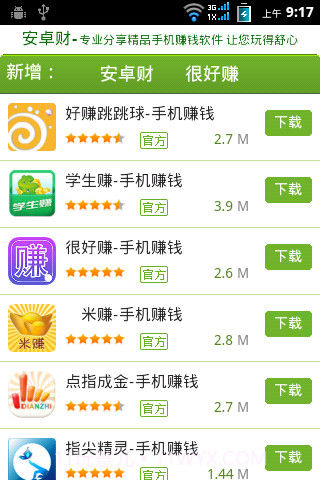 安卓财-手机网赚截图2