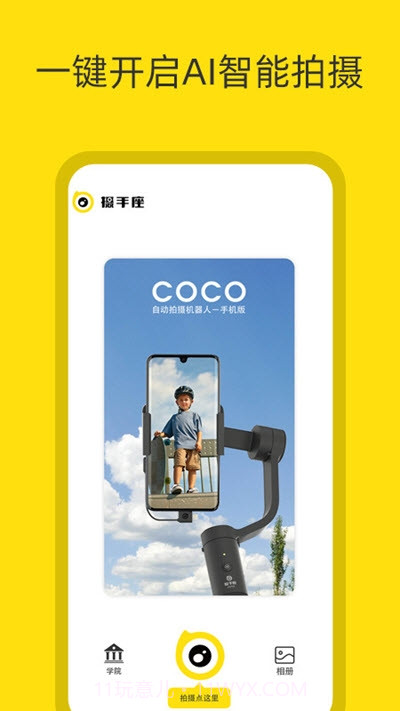 摄手座(智能拍摄)截图3 摄手座(智能拍摄)截图3