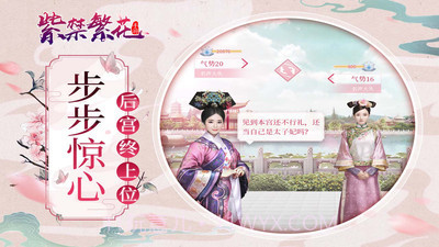 紫禁繁花免费版截图2