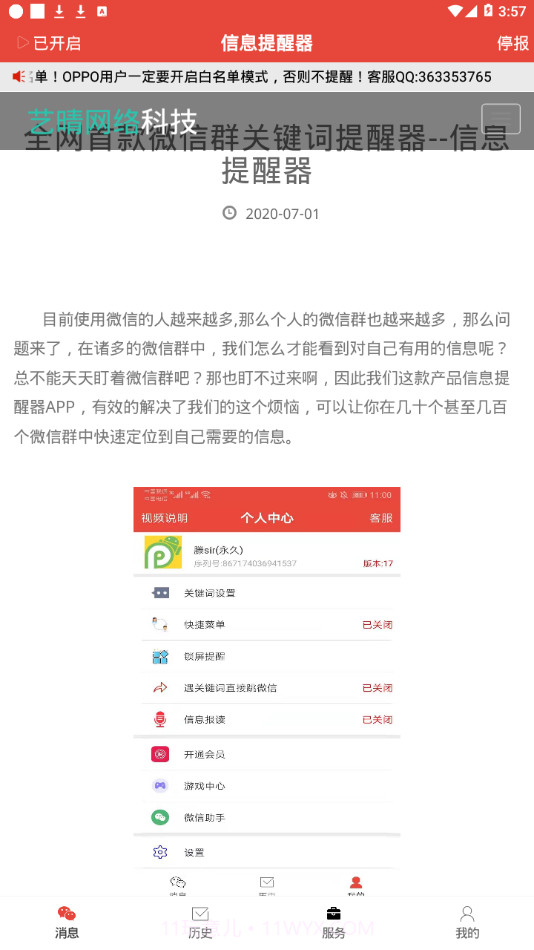 信息提醒器免费版截图2 信息提醒器免费版截图2