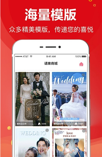 请柬大师软件截图1