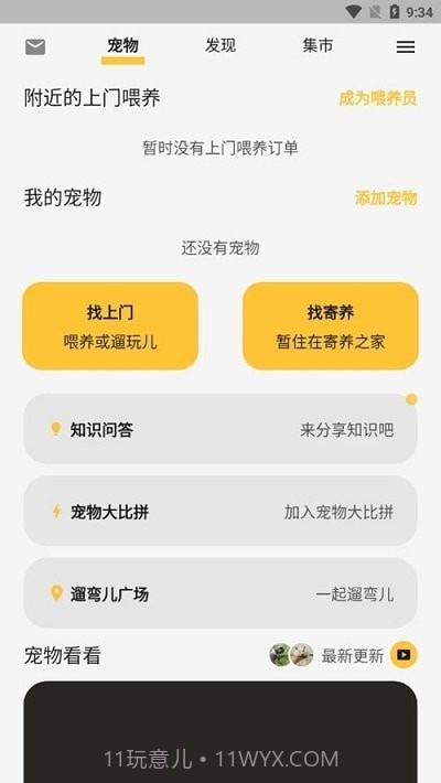 咕噜宠物平台免费版截图1 咕噜宠物平台免费版截图1