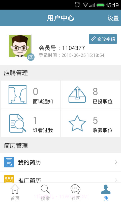 中国建筑人才网手机版截图4