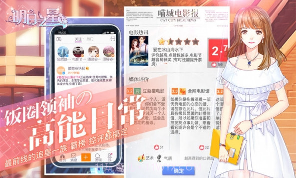 明日之星截图5