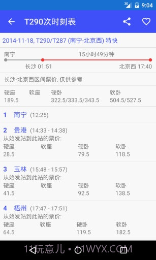 猜火车截图4 猜火车截图4