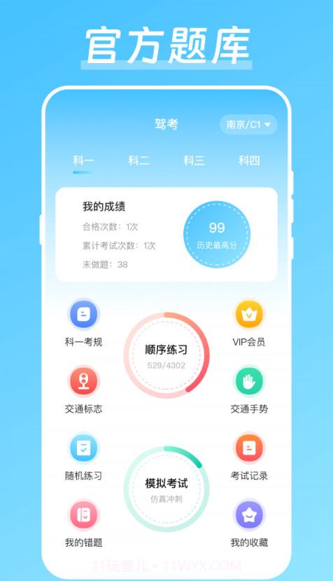 晶亮考驾照截图1