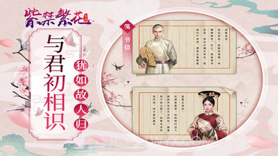 紫禁繁花免费版截图3