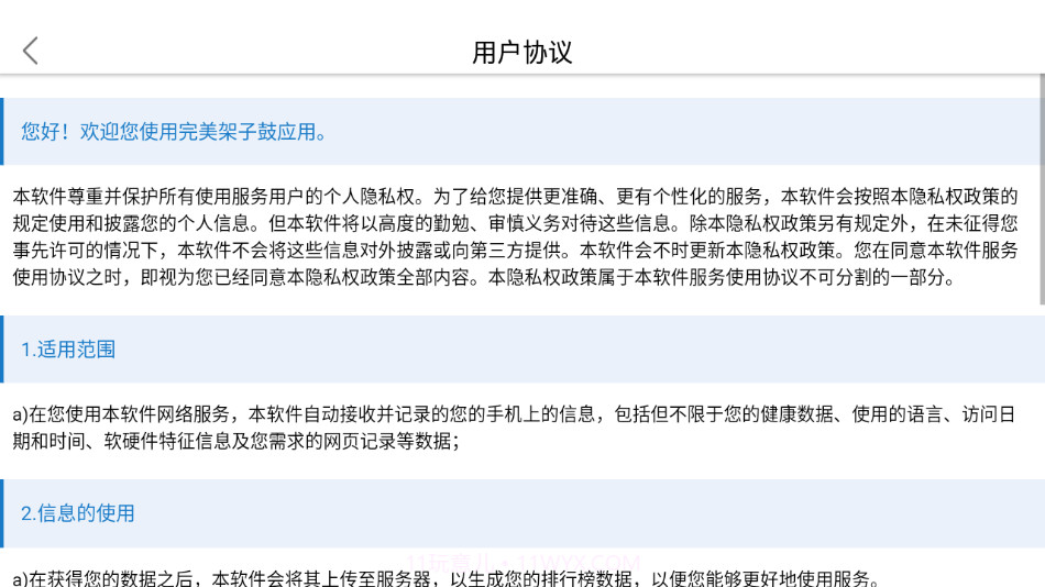 完美架子鼓官网版截图2 完美架子鼓官网版截图2