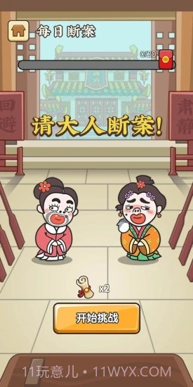 成语修仙记截图3