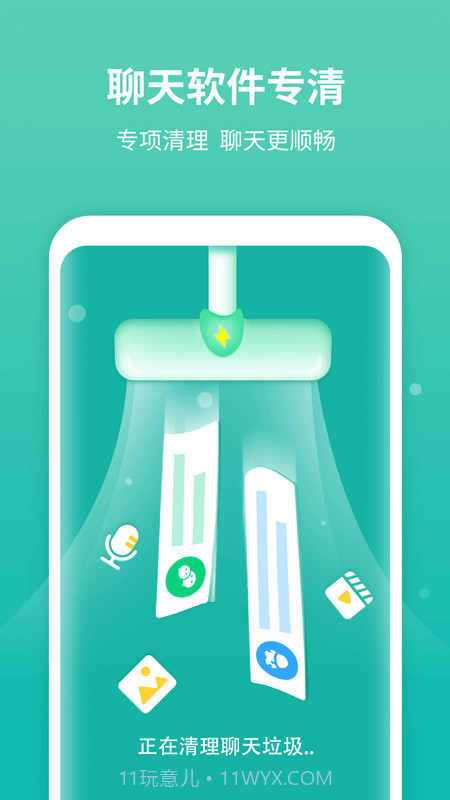 尚麦闪电清理最新版截图2 尚麦闪电清理最新版截图2