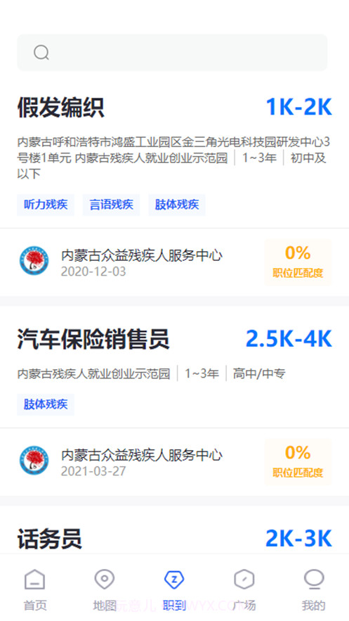 新城助残截图1 新城助残截图1