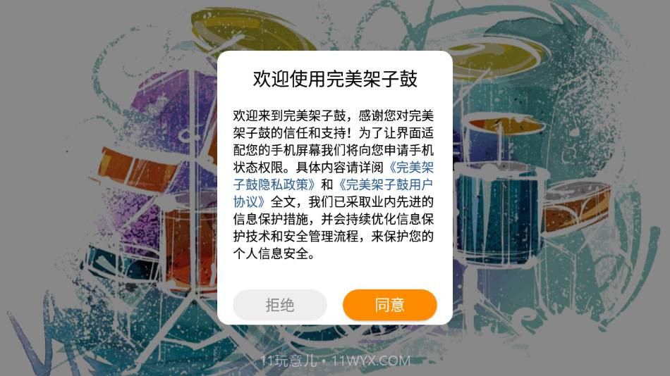 完美架子鼓官网版截图3 完美架子鼓官网版截图3