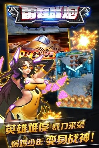 雷霆战炮最新版截图1