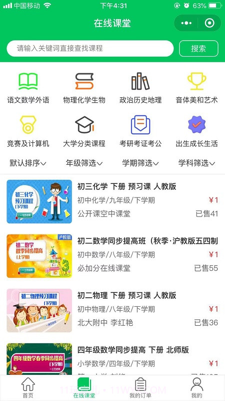 必加分课堂截图1