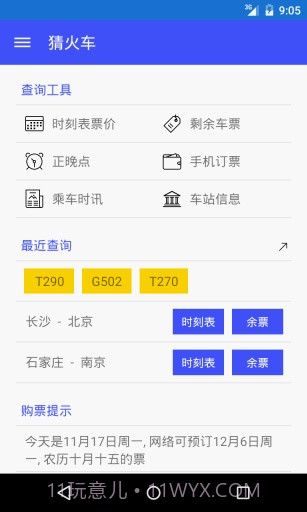 猜火车截图1 猜火车截图1