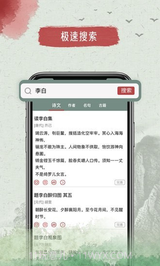 古诗文大全截图2 古诗文大全截图2