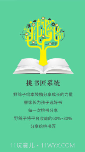 野鸽子绘本(绘本阅读故事)V1.0.0.0009 安卓免费版截图3