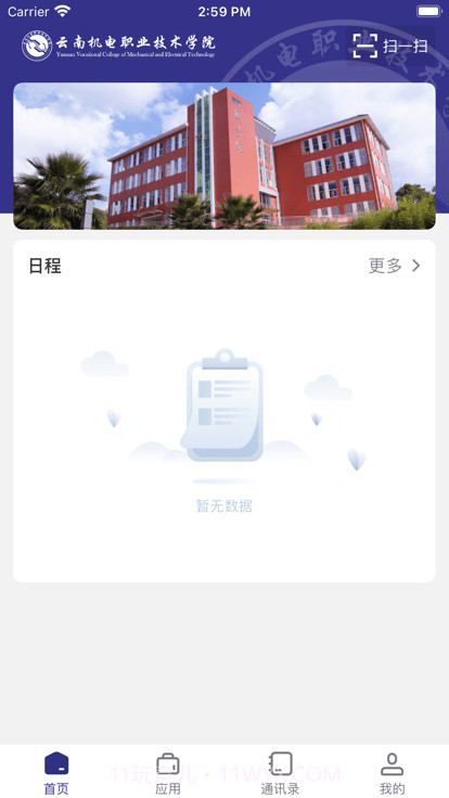 云南机电职院截图1