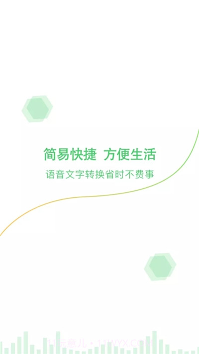 录音语音转文字手机版截图1