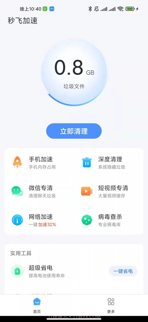 秒飞加速截图4 秒飞加速截图4