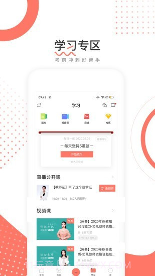 对啊网教师资格证截图5