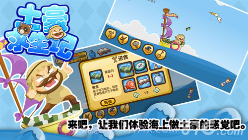 土豪求生记免费版截图4