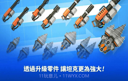 小小战车大作战免费版截图3