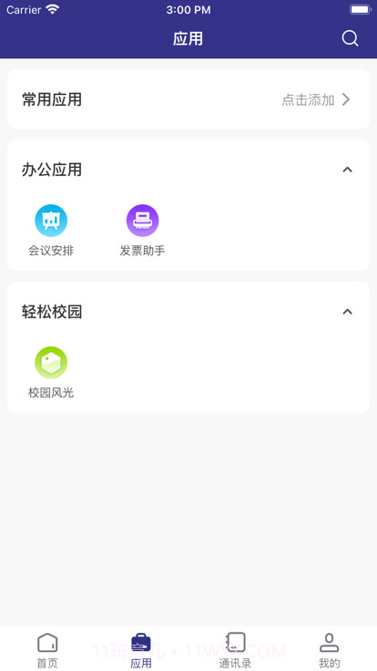 云南机电职院截图2