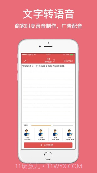 朗读女配音手机版截图2