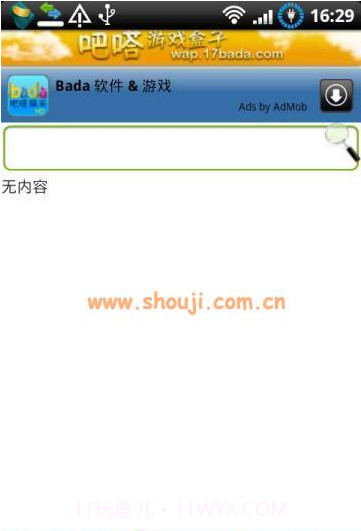 吧嗒游戏盒子截图3