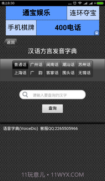 语音字典免费截图2