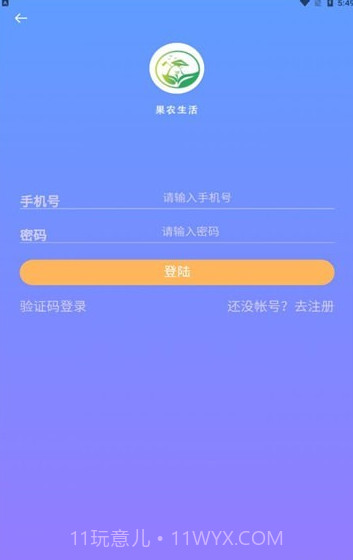 果农生活免费版截图2