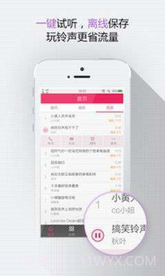 酷米铃声截图4 酷米铃声截图4