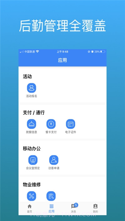 豪越智慧后勤截图3