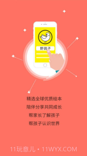 野鸽子绘本(绘本阅读故事)V1.0.0.0009 安卓免费版截图4