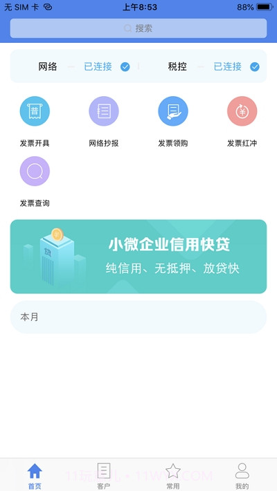 百望移动开票截图2 百望移动开票截图2