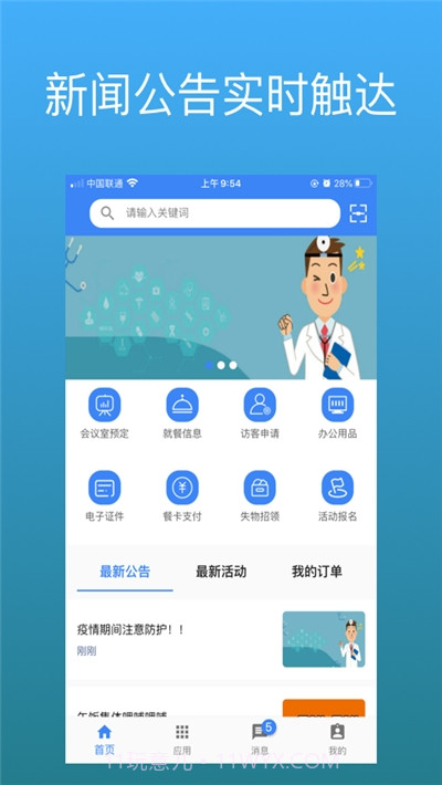 豪越智慧后勤截图1