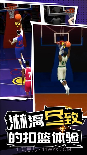 三分球大赛截图2