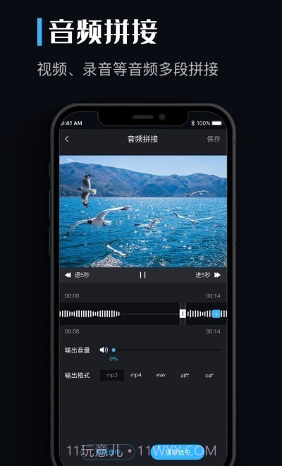 音频提取剪辑助手截图4