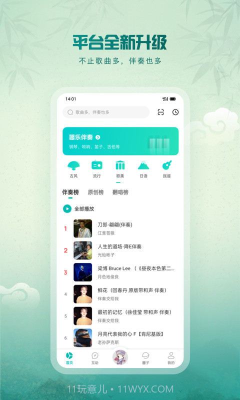 品歌截图1 品歌截图1